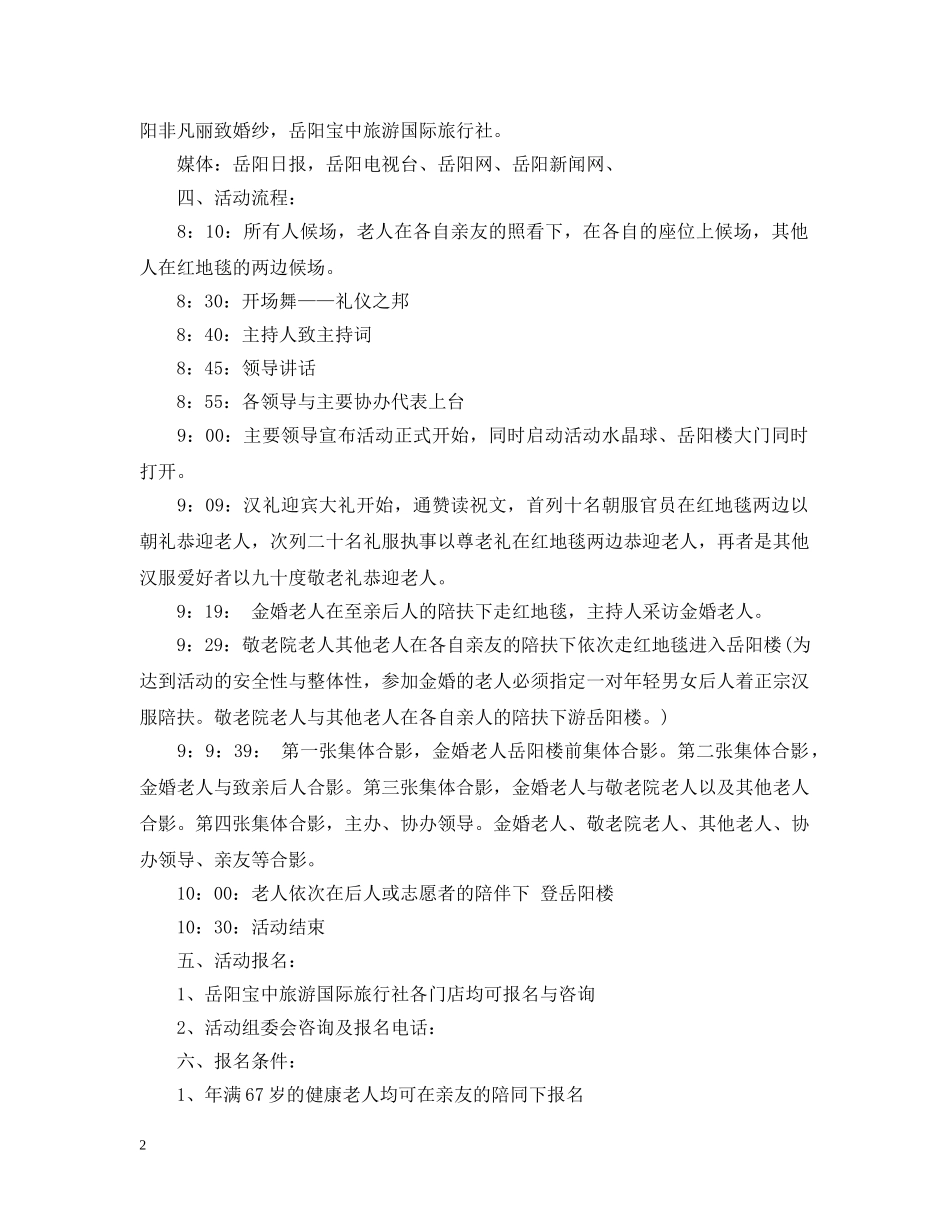 九九重阳节敬老活动20XX年_第2页