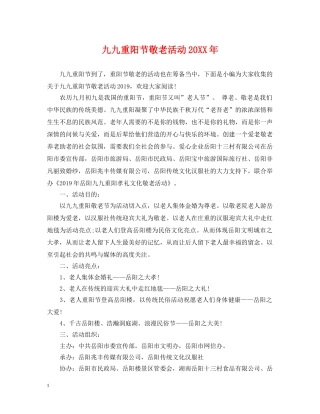 九九重阳节敬老活动20XX年