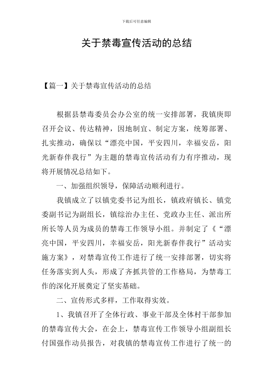 关于禁毒宣传活动的总结_第1页