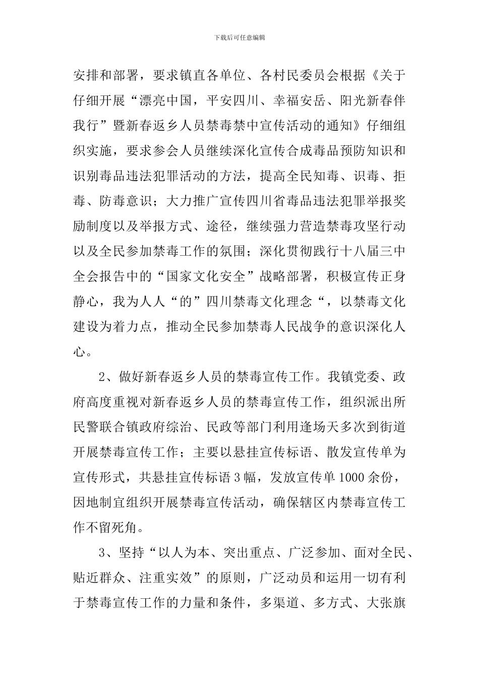 关于禁毒宣传活动的总结_第2页
