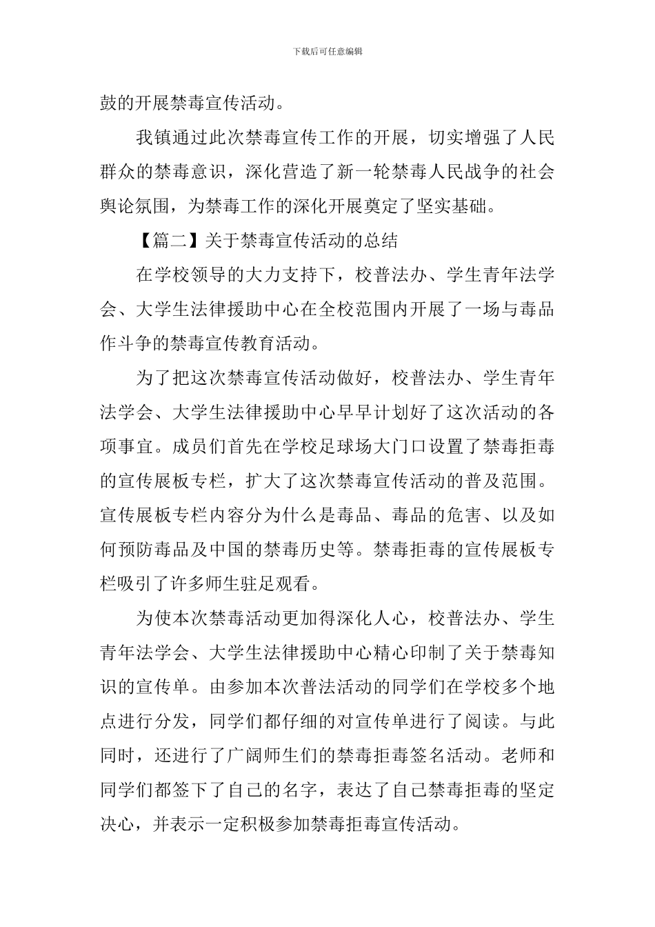 关于禁毒宣传活动的总结_第3页