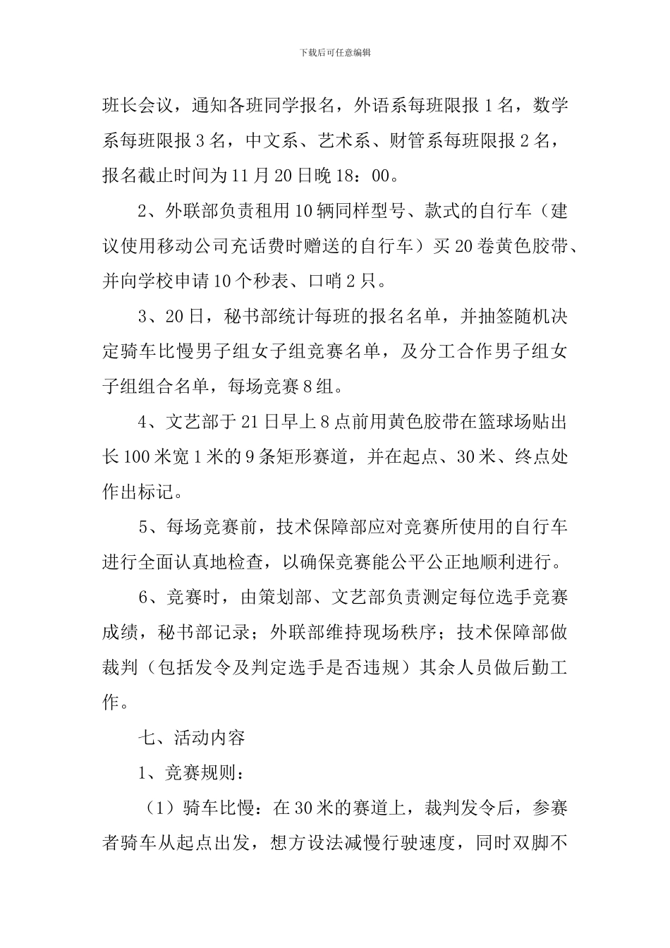 自行车趣味比赛策划方案_第2页