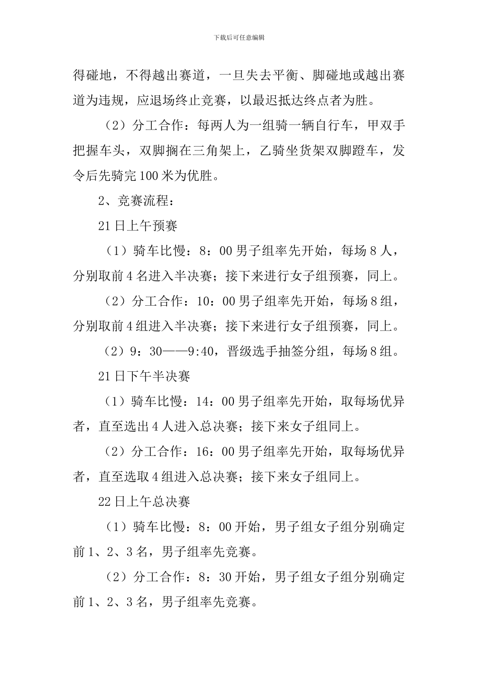 自行车趣味比赛策划方案_第3页