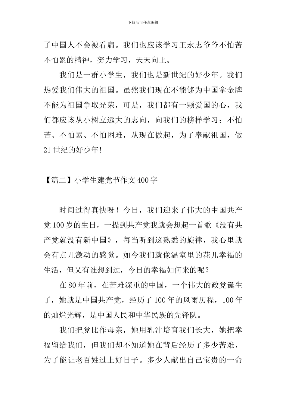 小学生建党节作文400字四篇_第2页