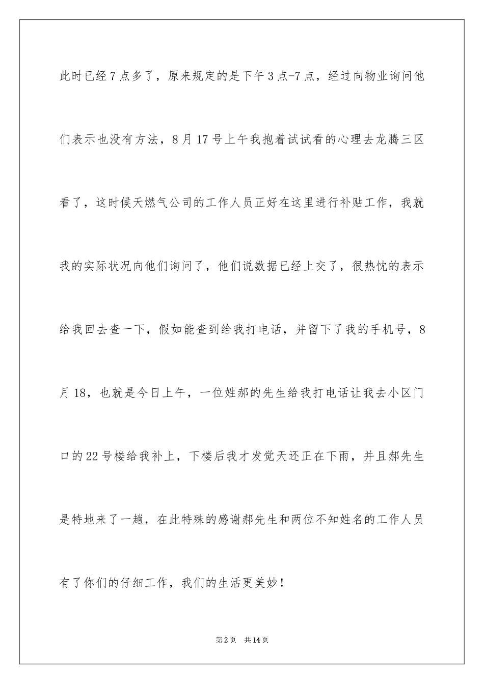 2024好人好事表扬信格式规范_第2页