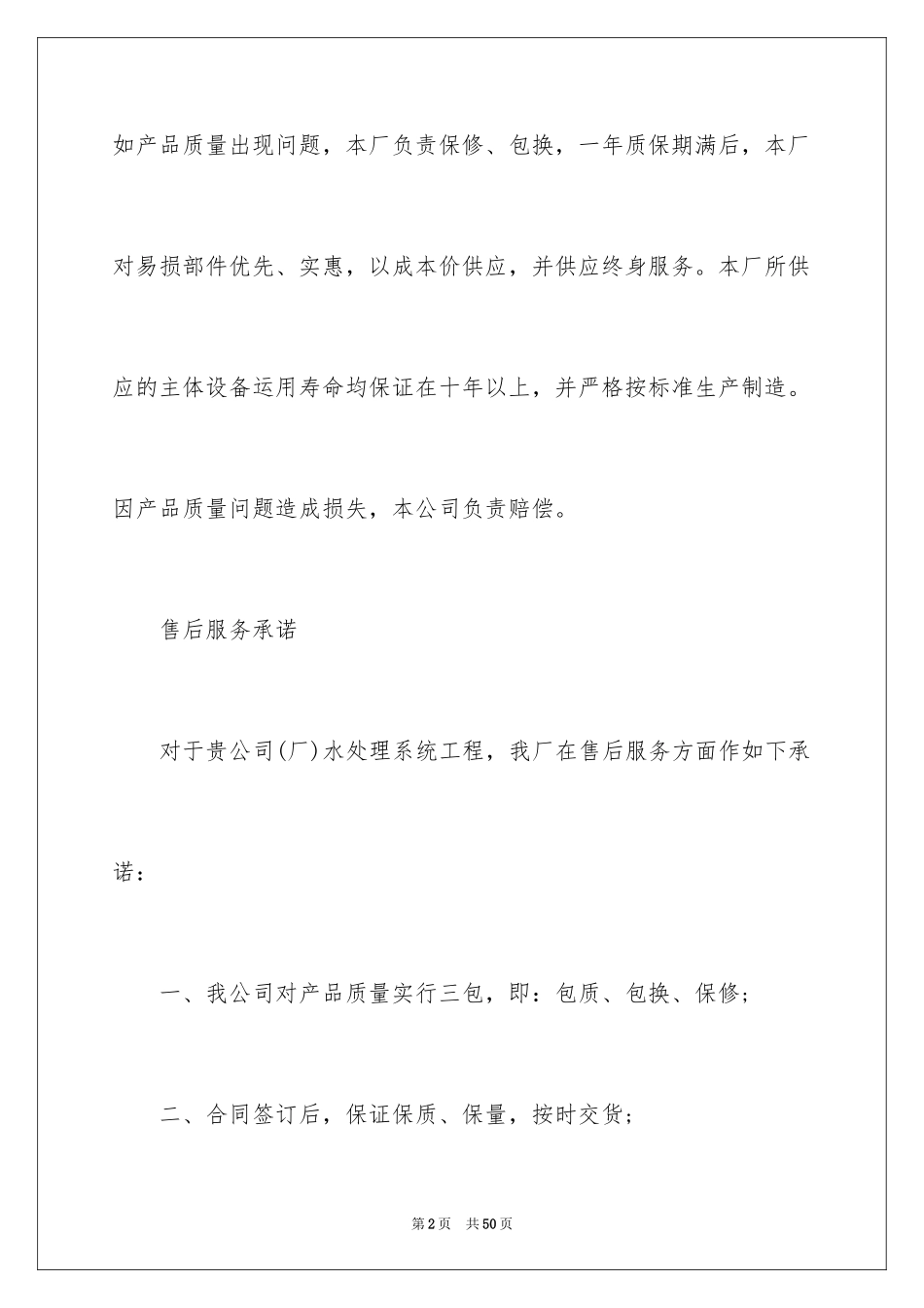 2024产品质量承诺书_33_第2页