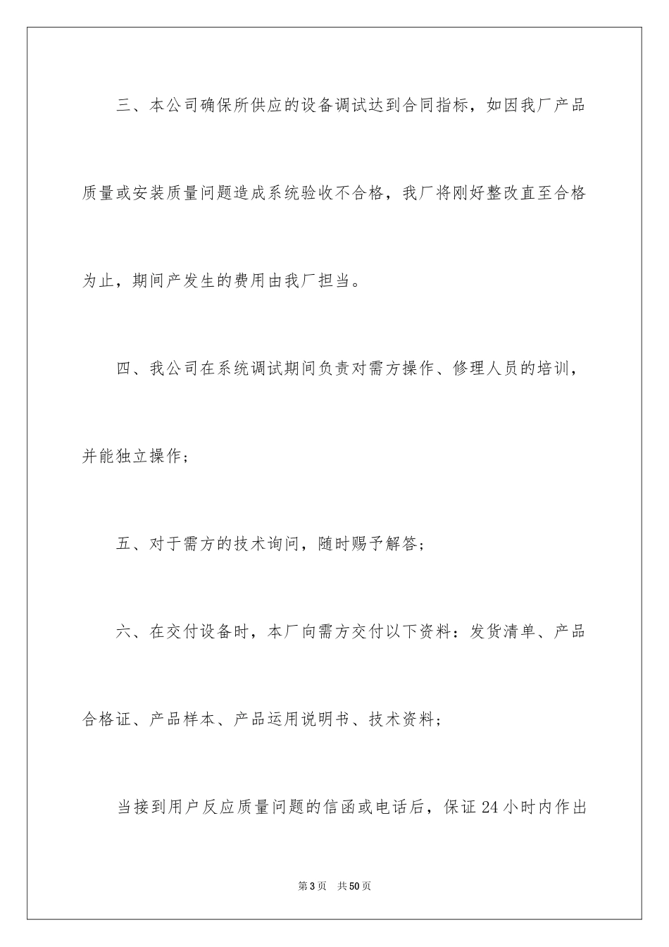 2024产品质量承诺书_33_第3页