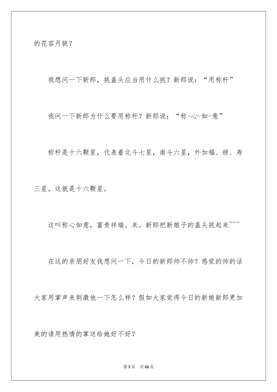 2024婚礼司仪主持词_70_第3页