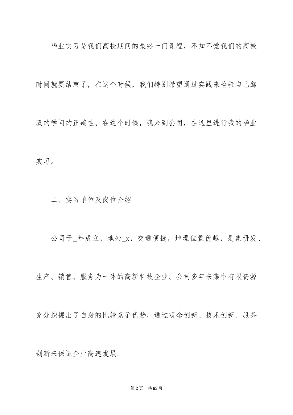 2024大三学生顶岗实习总结_第2页
