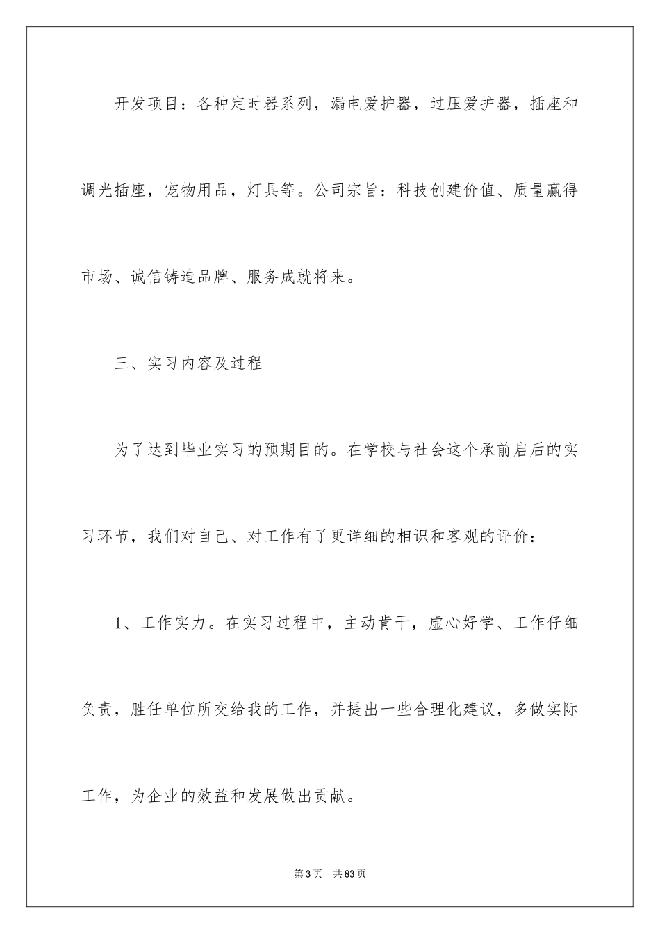 2024大三学生顶岗实习总结_第3页