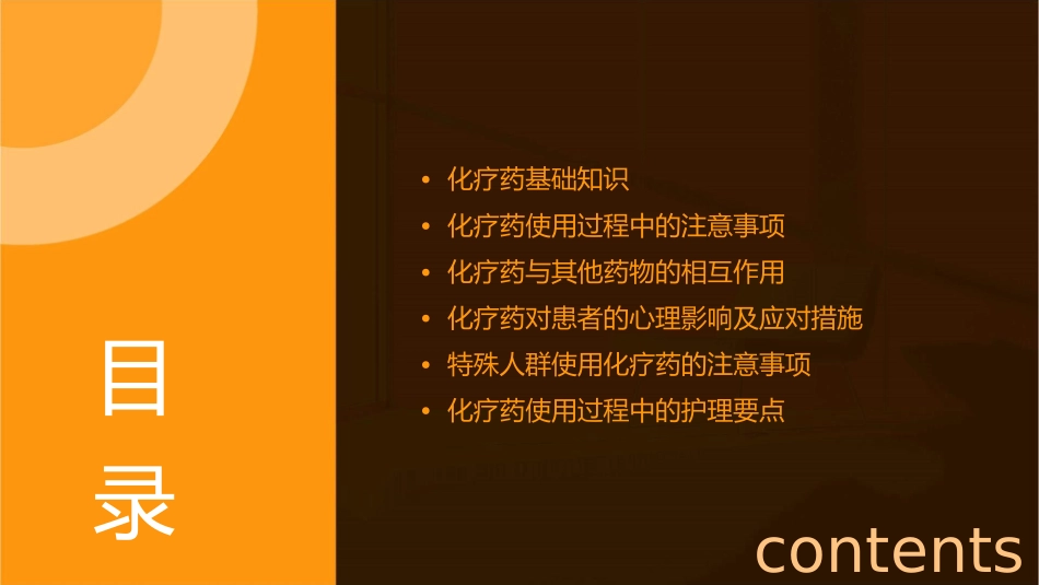 化疗药使用注意事项护理课件_第2页