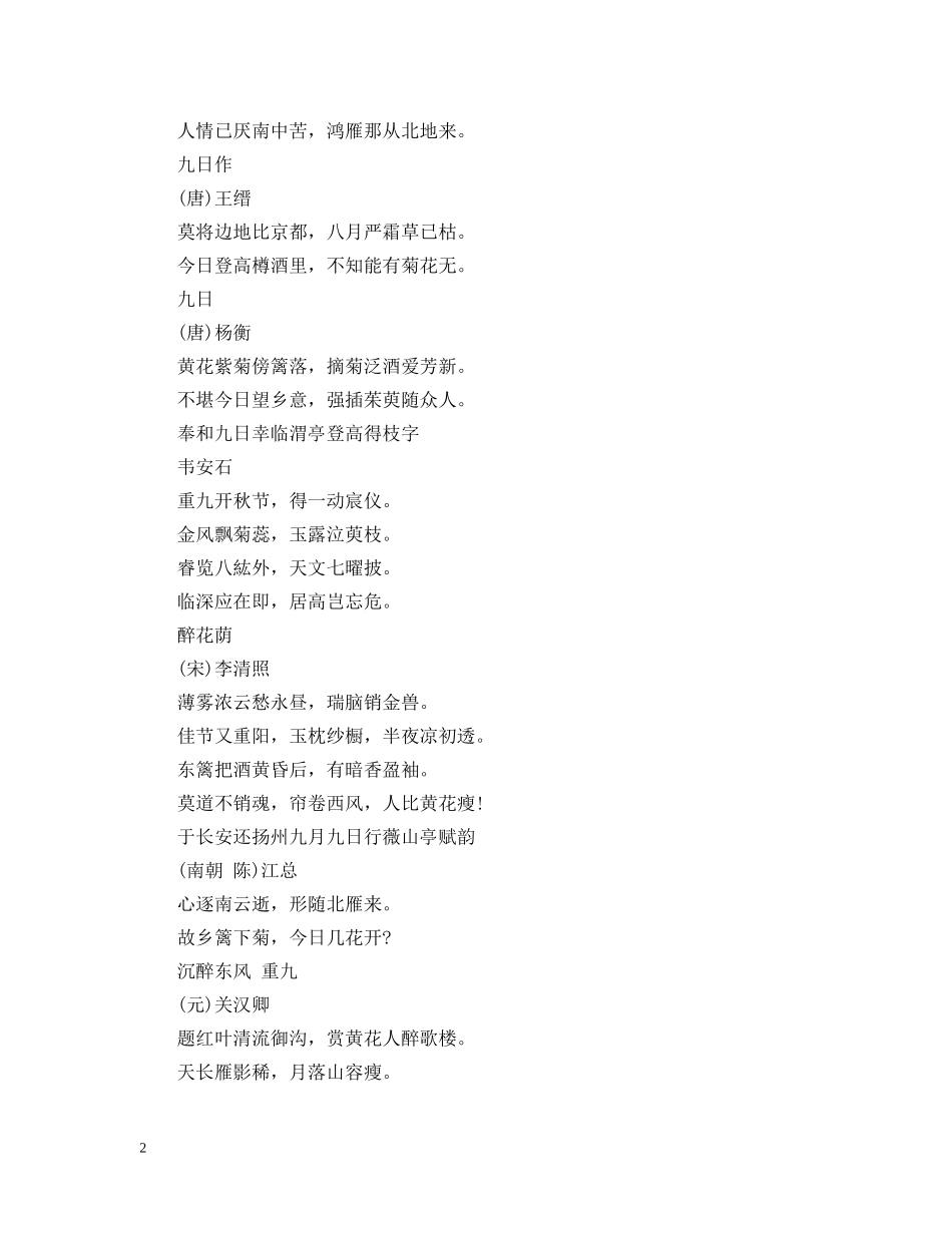 九九重阳节赏菊的古诗_第2页