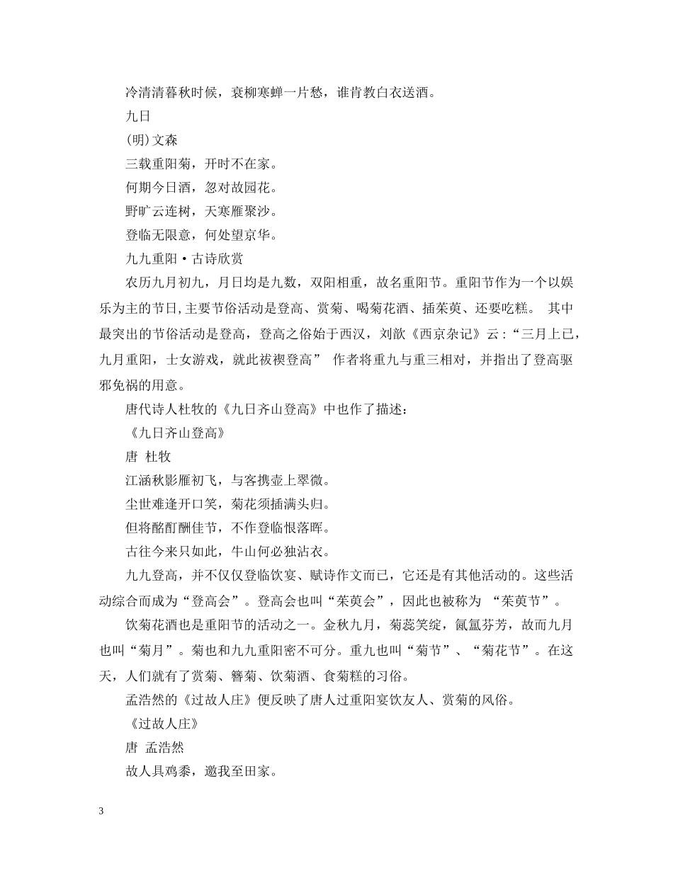 九九重阳节赏菊的古诗_第3页