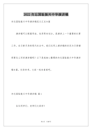 2024勿忘国耻振兴中华演讲稿_187