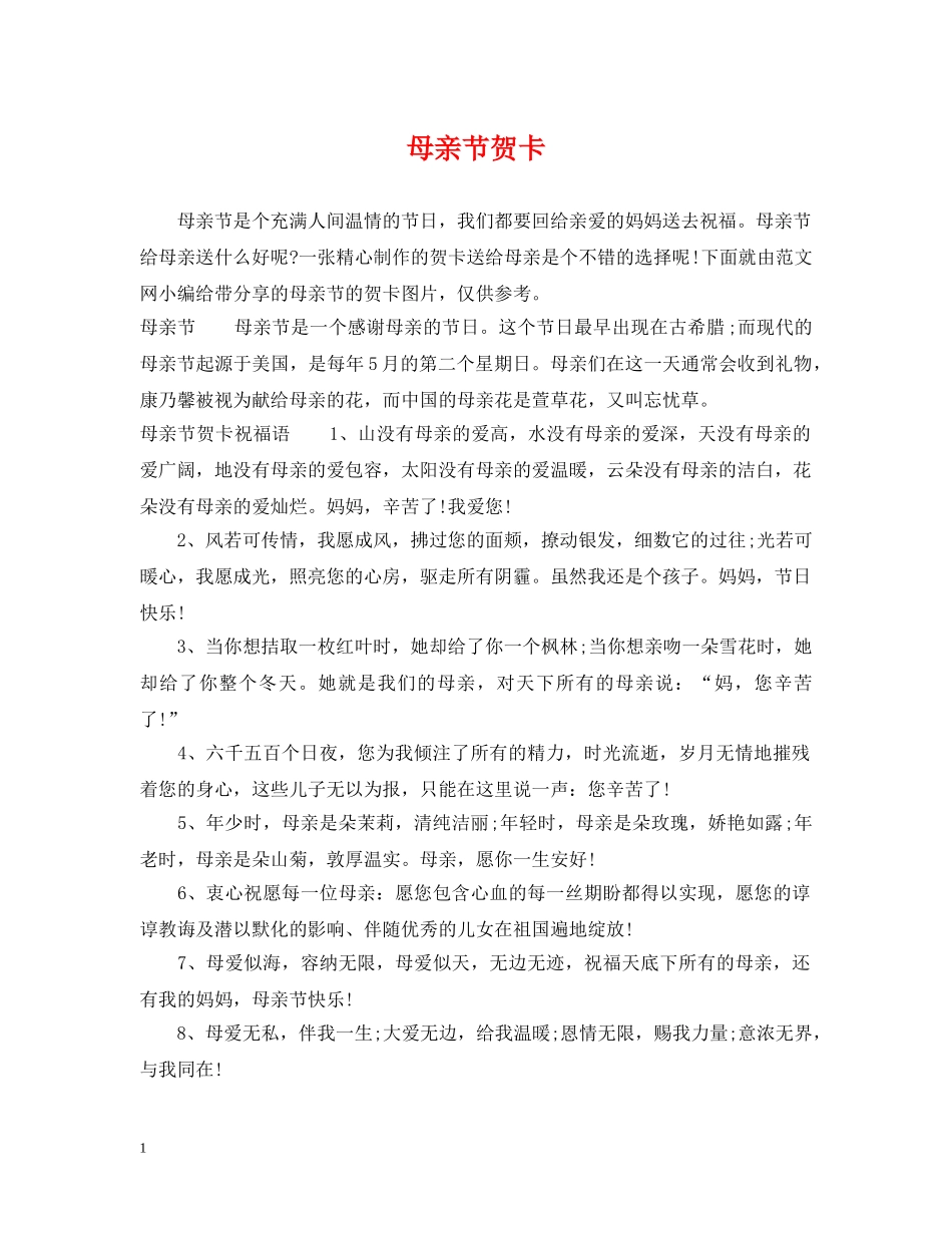 母亲节贺卡 _第1页