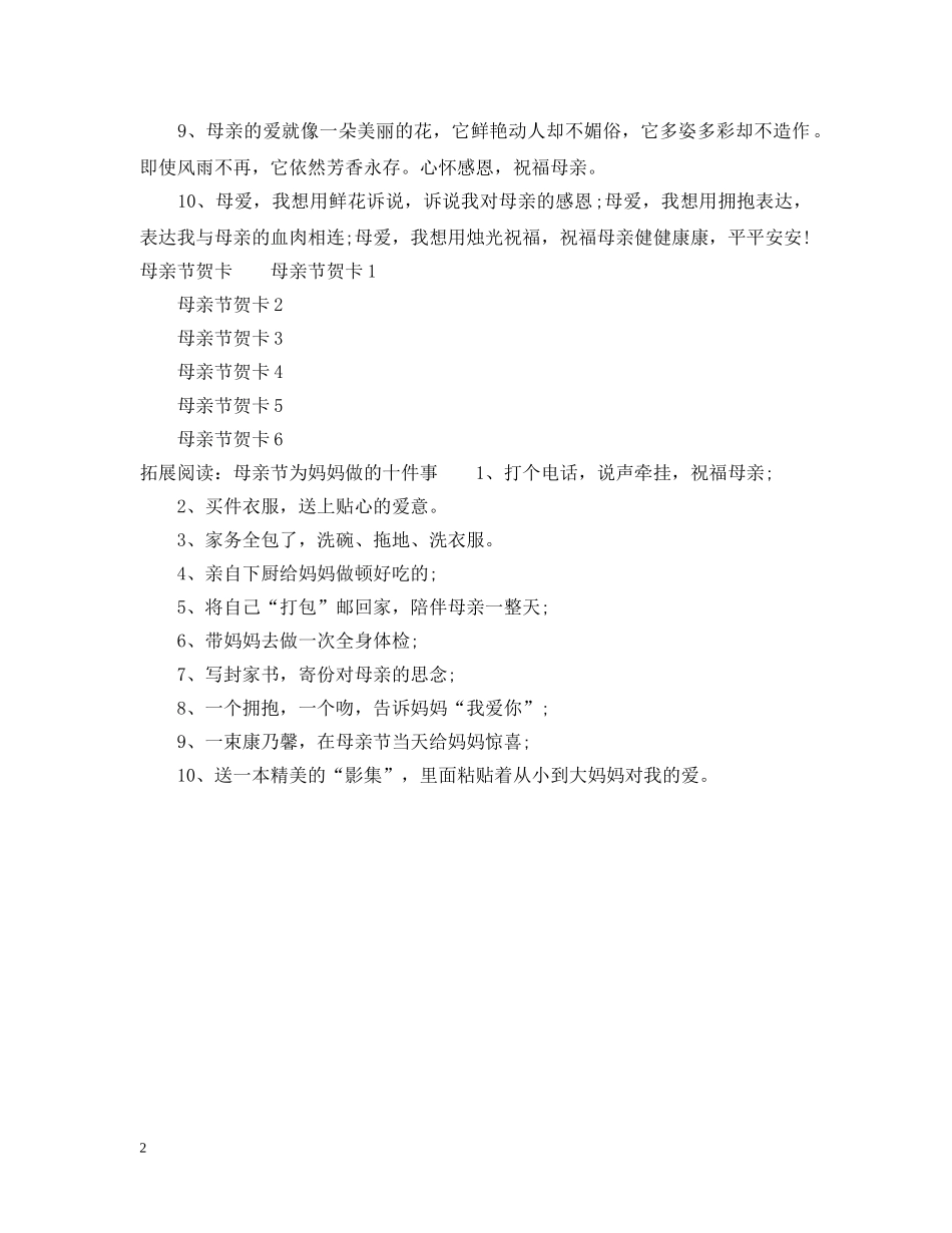 母亲节贺卡 _第2页