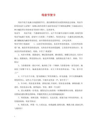 母亲节贺卡 