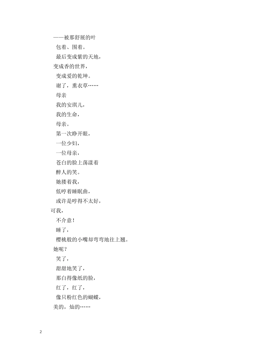 母亲节给母亲的一封信 _第2页