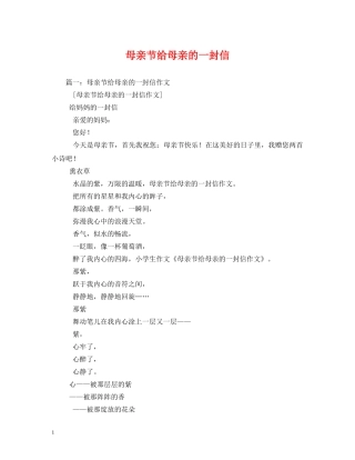 母亲节给母亲的一封信 