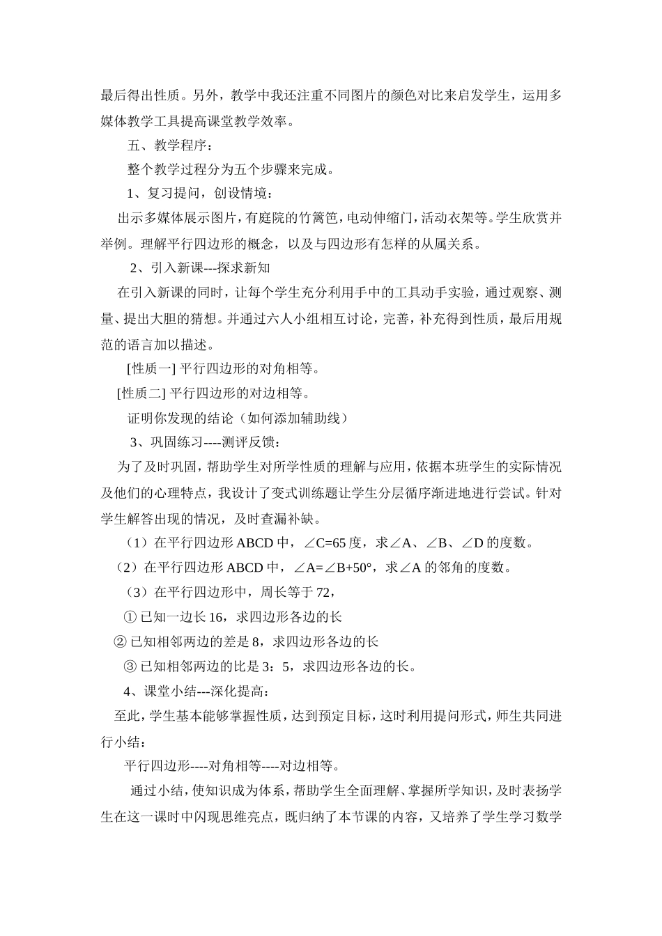 平行四边形的性质说课稿_第2页