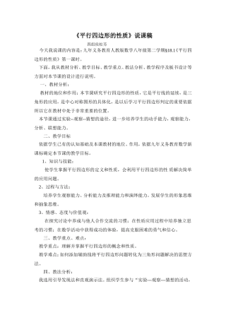 平行四边形的性质说课稿