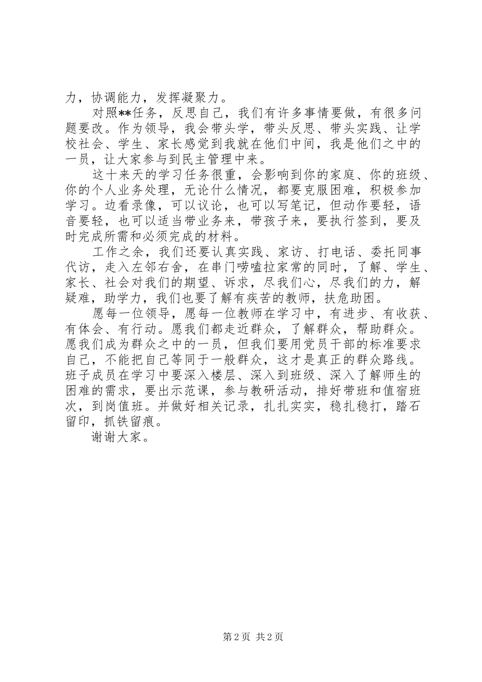 学校群众路线教育实践活动动员会讲话发言：为人民服务_第2页