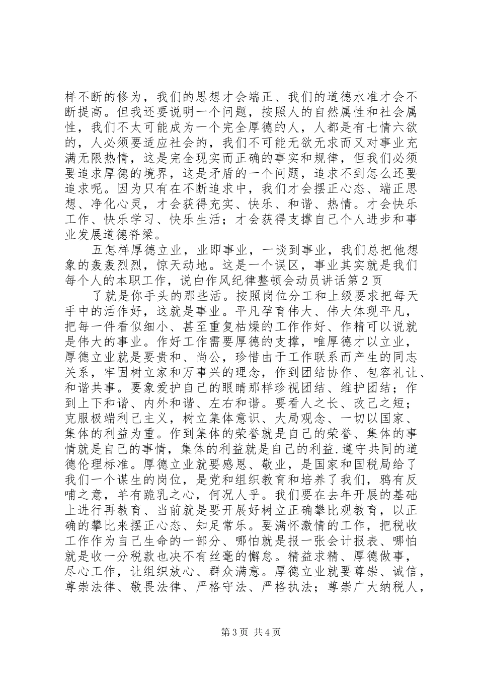 作风纪律整顿会动员讲话发言_第3页