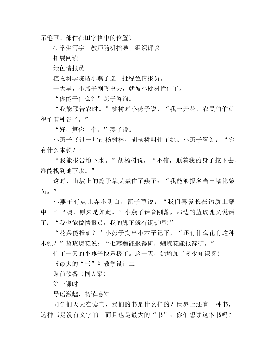 教案人教版小学二年级下册19、最大的“书” _第3页