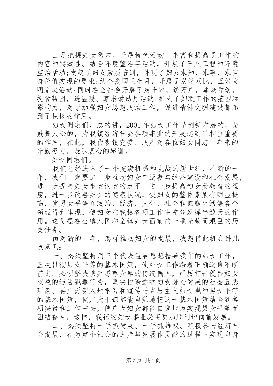 年乡镇在“三八”妇女大会上的讲话发言_第2页