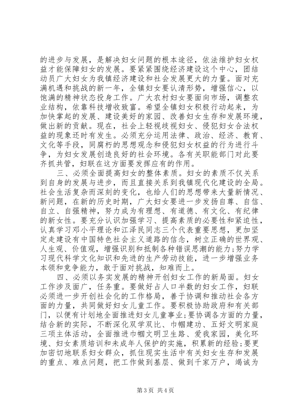 年乡镇在“三八”妇女大会上的讲话发言_第3页