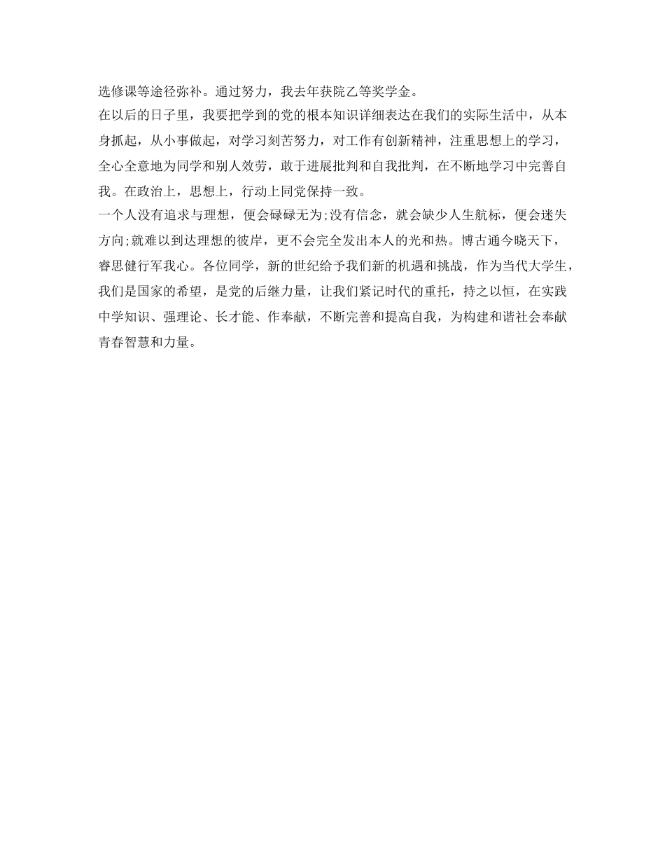 共青团入党自我鉴定参考范文 _第2页