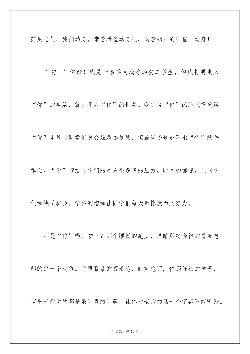 2024你好初三作文_1_第2页