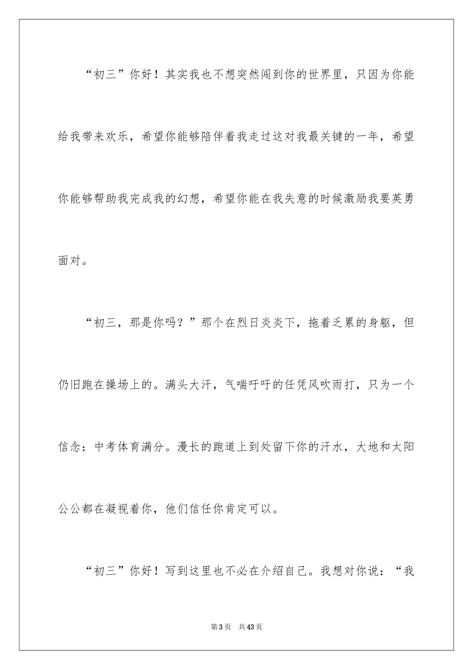 2024你好初三作文_1_第3页