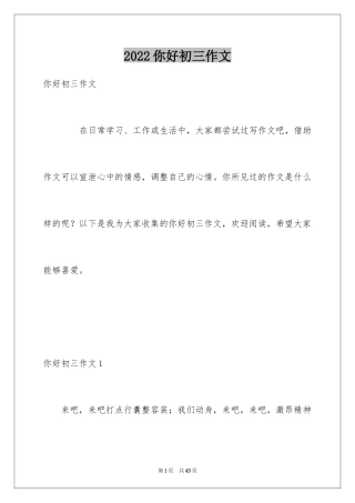 2024你好初三作文_1