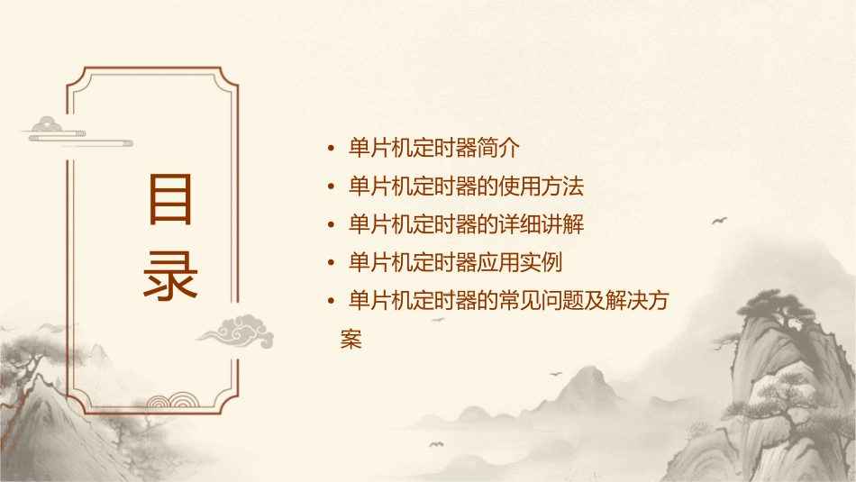 单片机定时器的使用和详细讲解特别是定时器课件_第2页