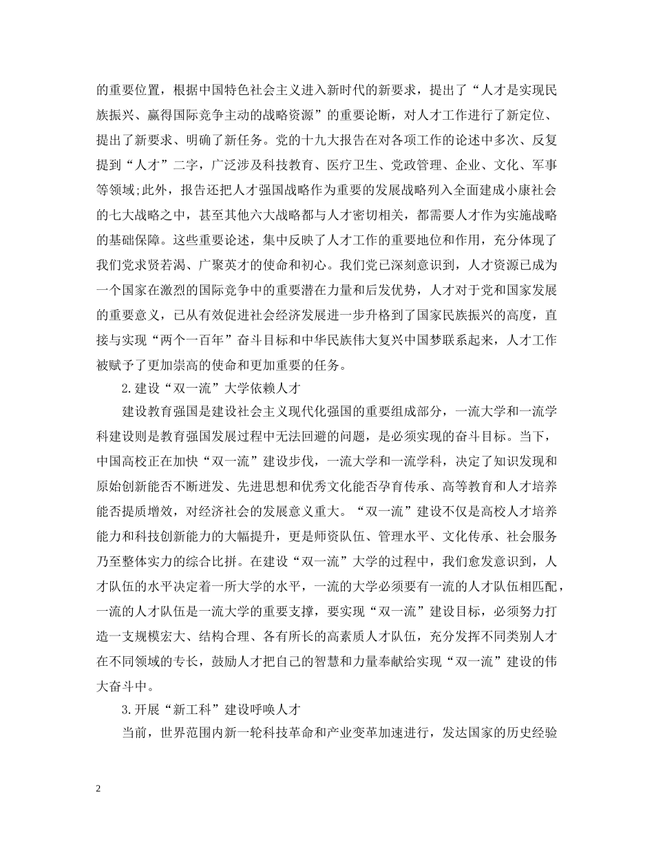聚焦一流大学开启人才强校的新征程 _第2页