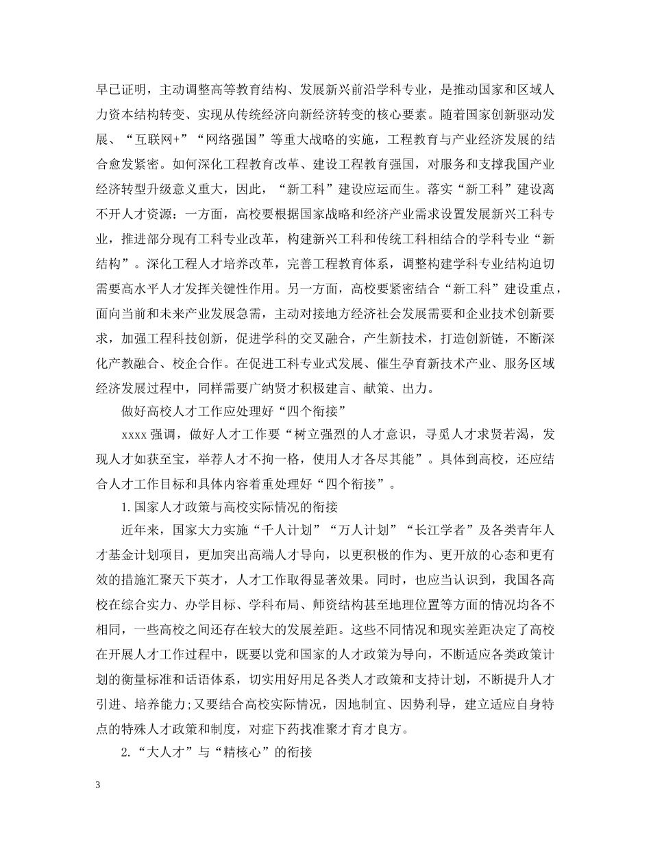 聚焦一流大学开启人才强校的新征程 _第3页