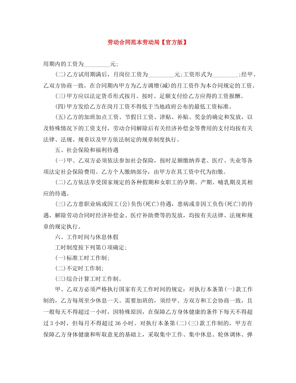 劳动合同范本劳动局【官方版】 _第1页