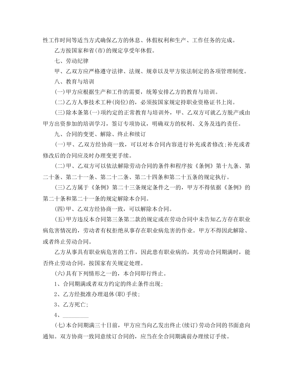 劳动合同范本劳动局【官方版】 _第2页