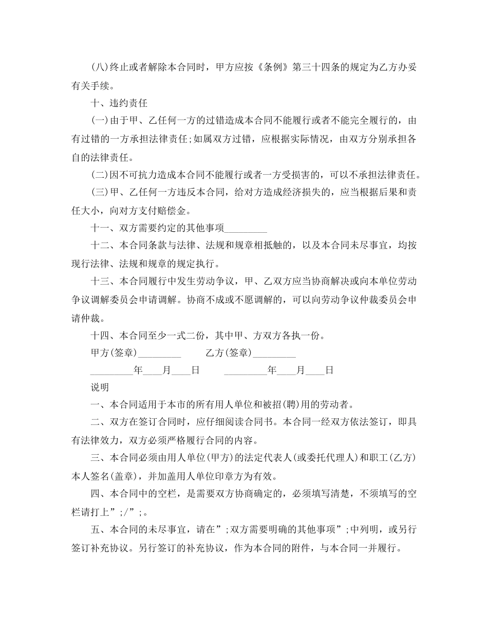 劳动合同范本劳动局【官方版】 _第3页