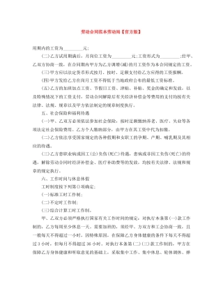 劳动合同范本劳动局【官方版】 