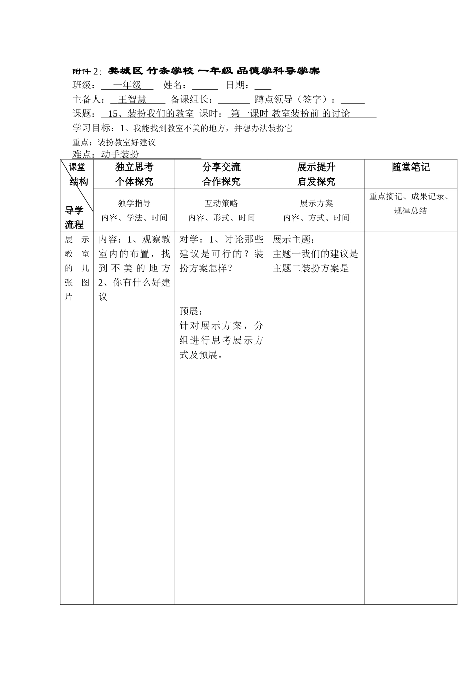 装扮我们的教室第一课时_第1页