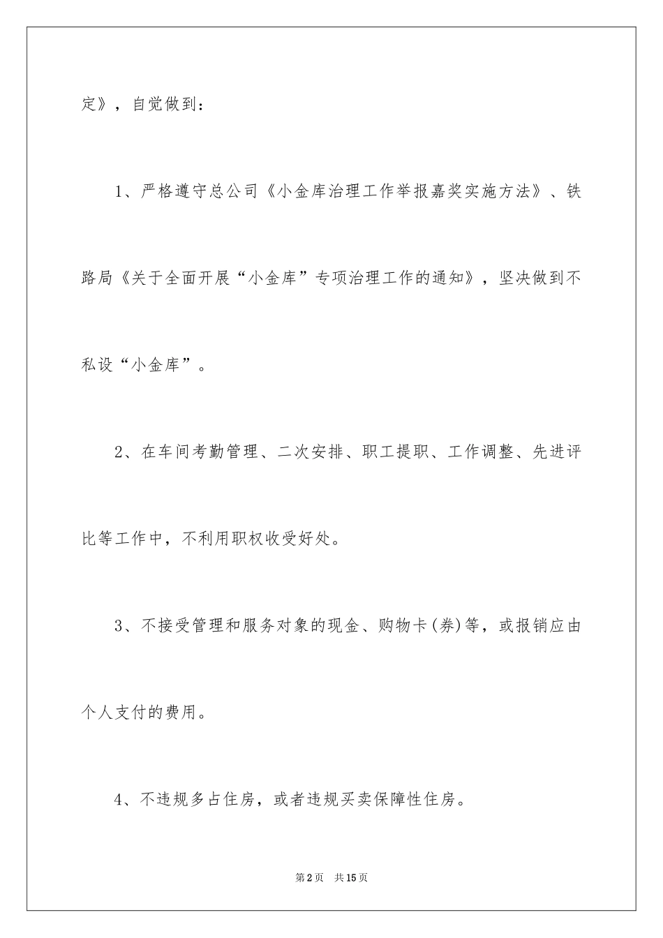 2024党员个人公开承诺书_21_第2页