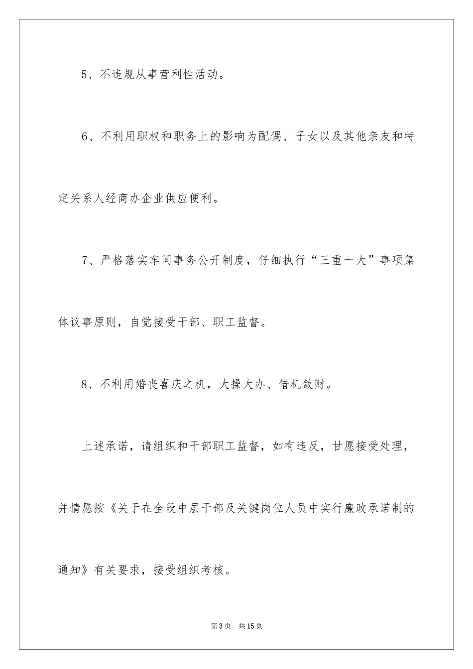 2024党员个人公开承诺书_21_第3页