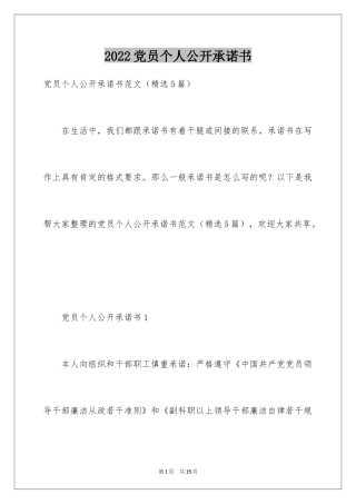 2024党员个人公开承诺书_21