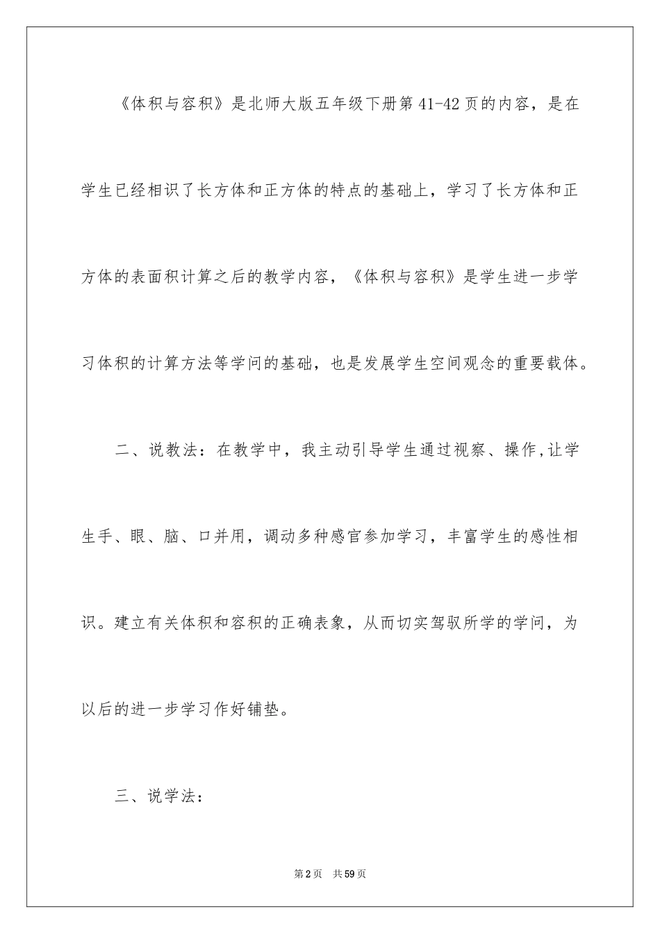 2024《体积与容积》说课稿_第2页