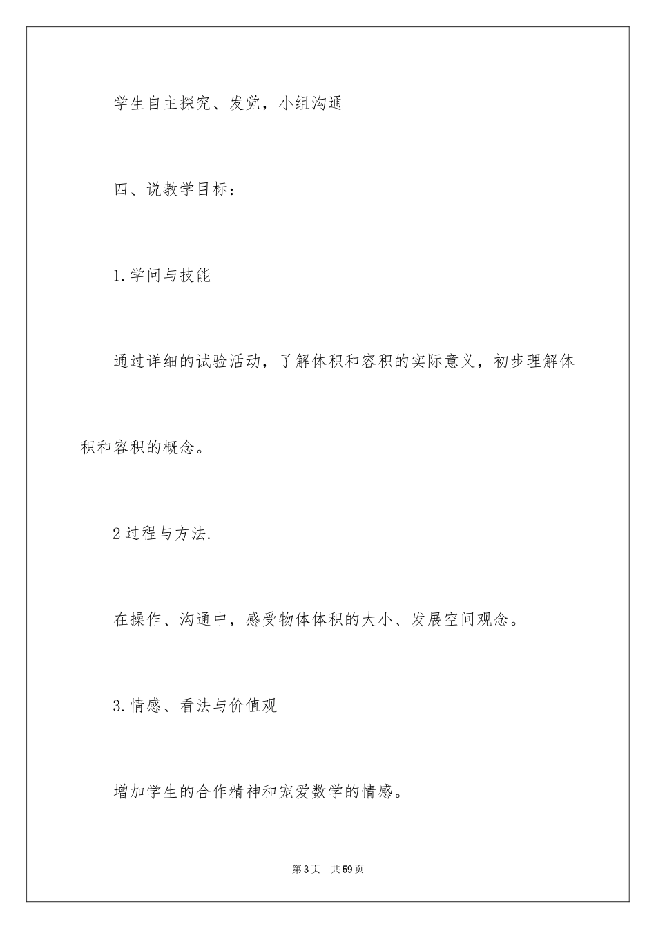 2024《体积与容积》说课稿_第3页