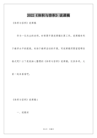 2024《体积与容积》说课稿