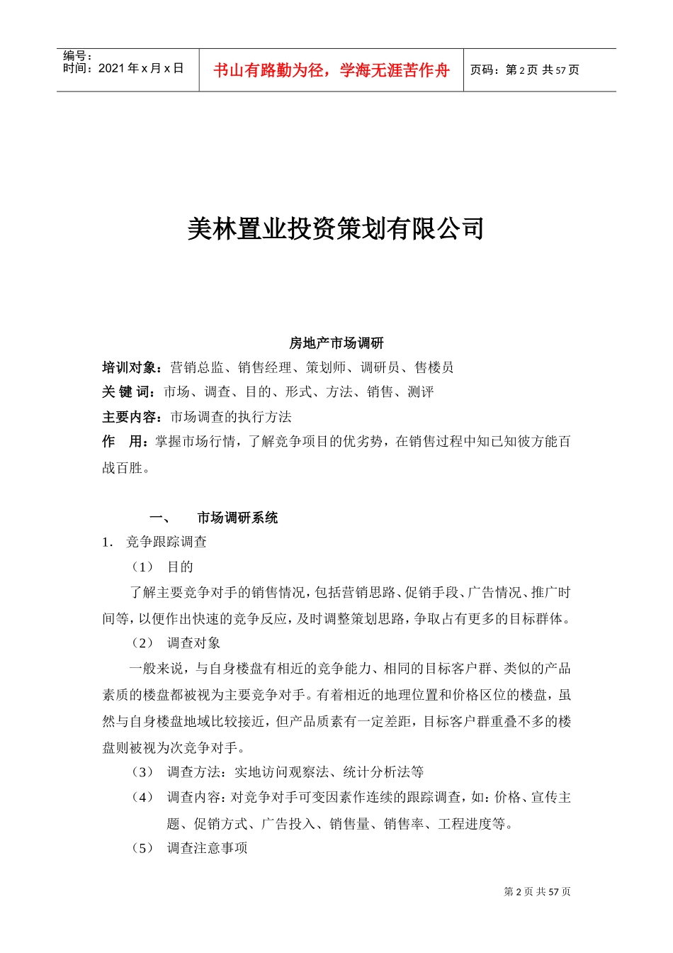 市场售楼员培训手册_第2页