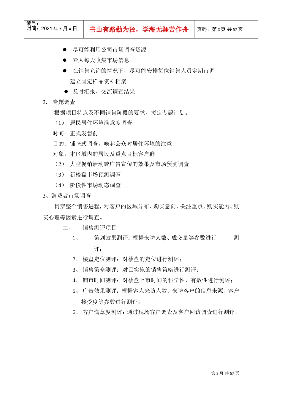 市场售楼员培训手册_第3页